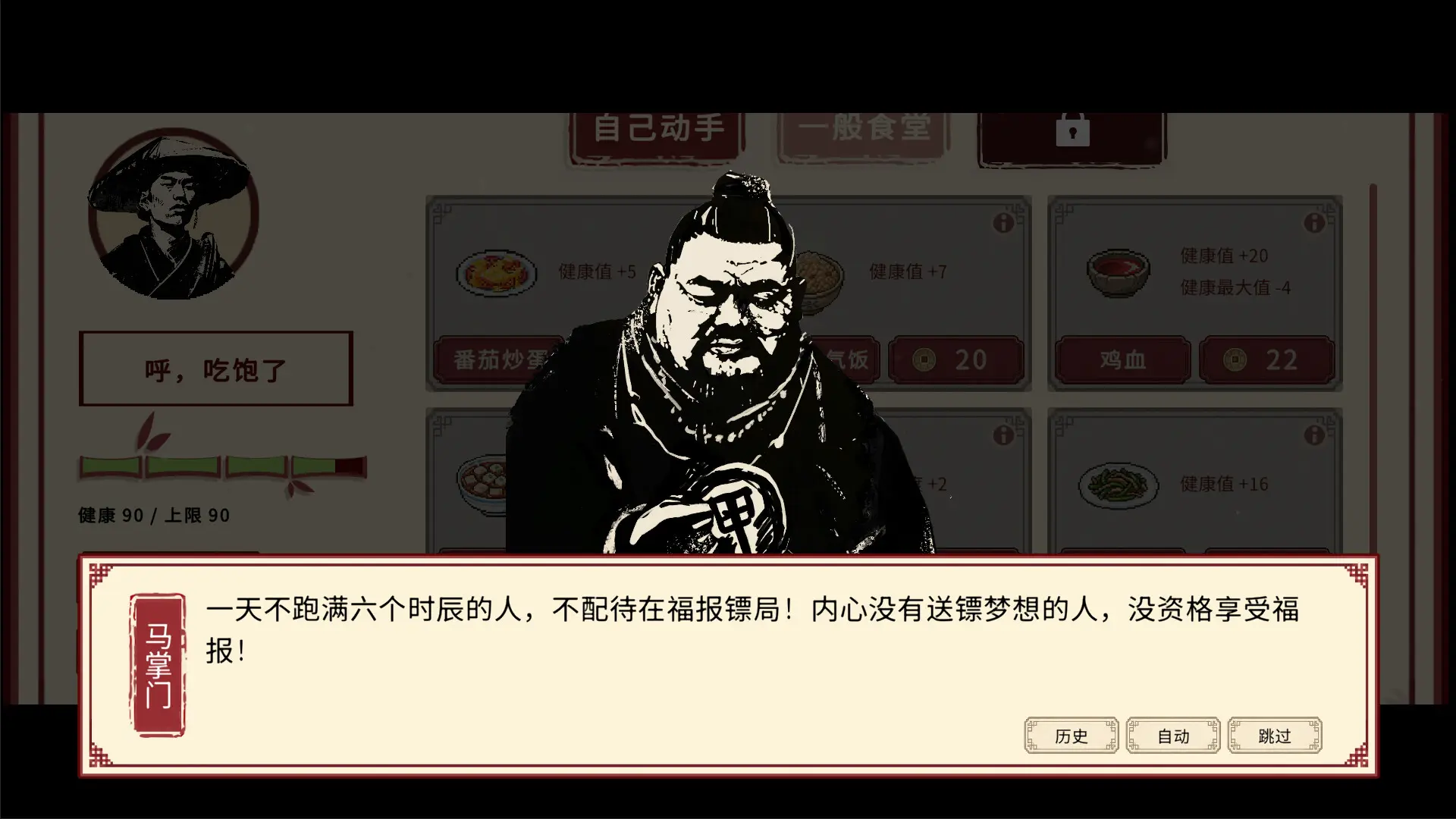 福报镖局 游戏截图