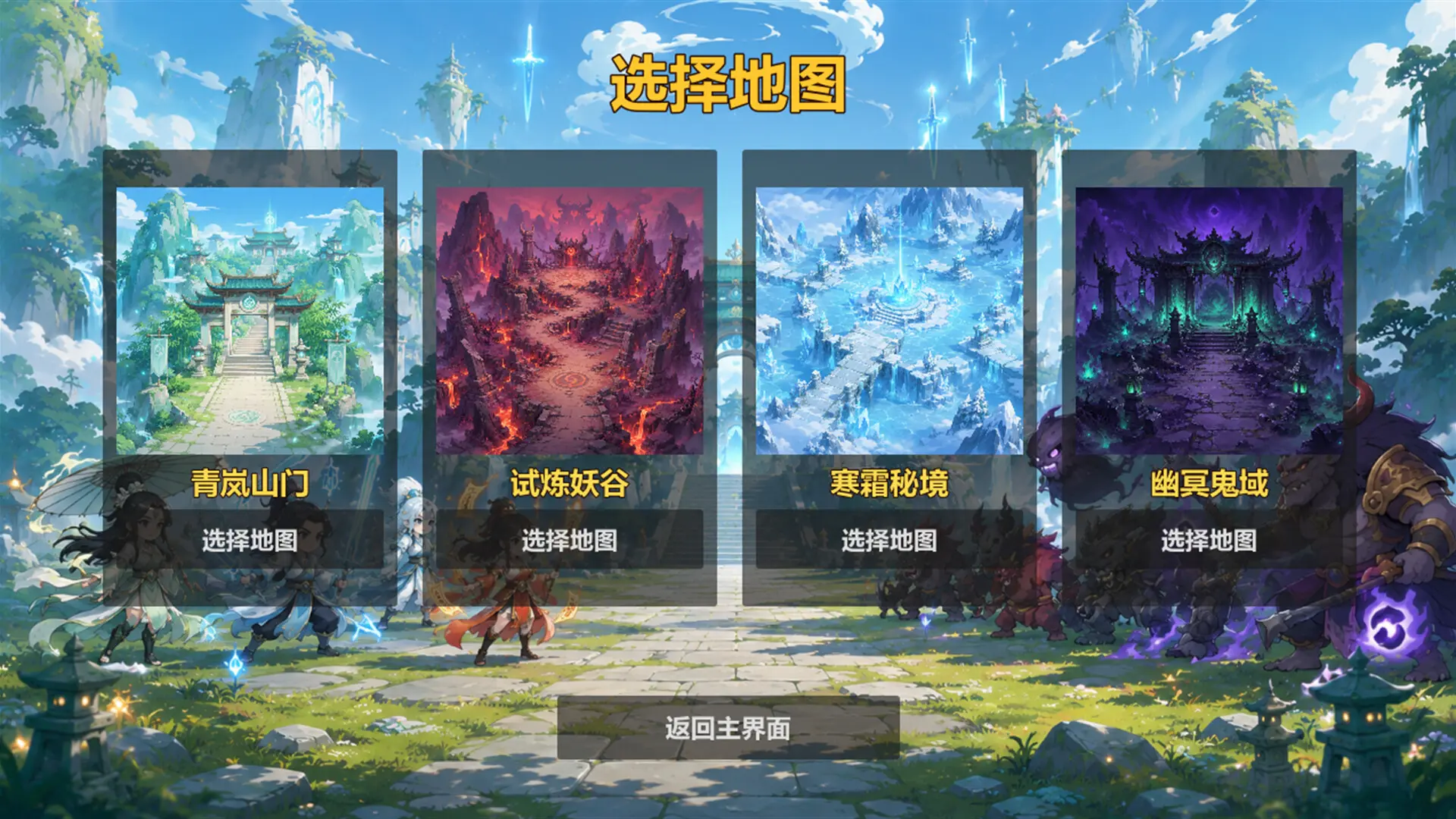 仙门守护者/Immortal Sect Guardian 游戏截图