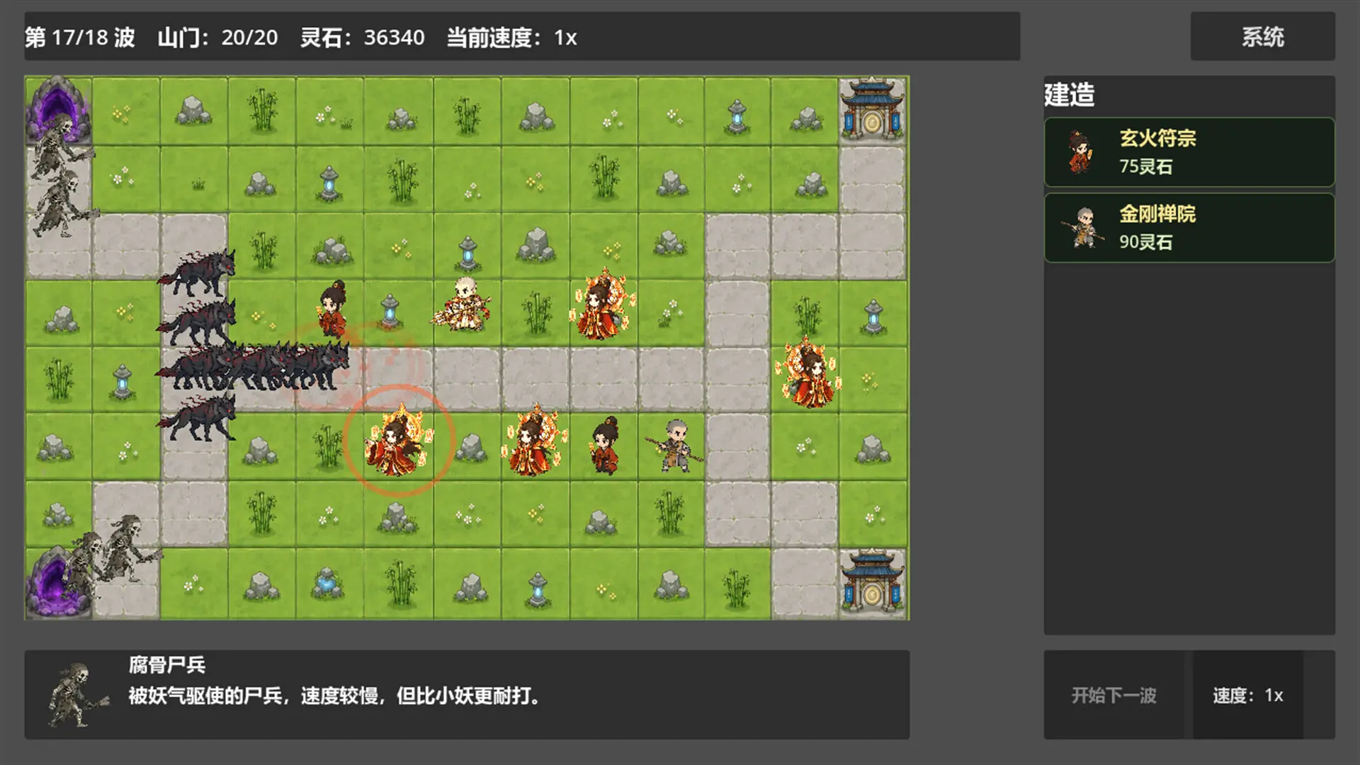 仙门守护者/Immortal Sect Guardian 游戏截图
