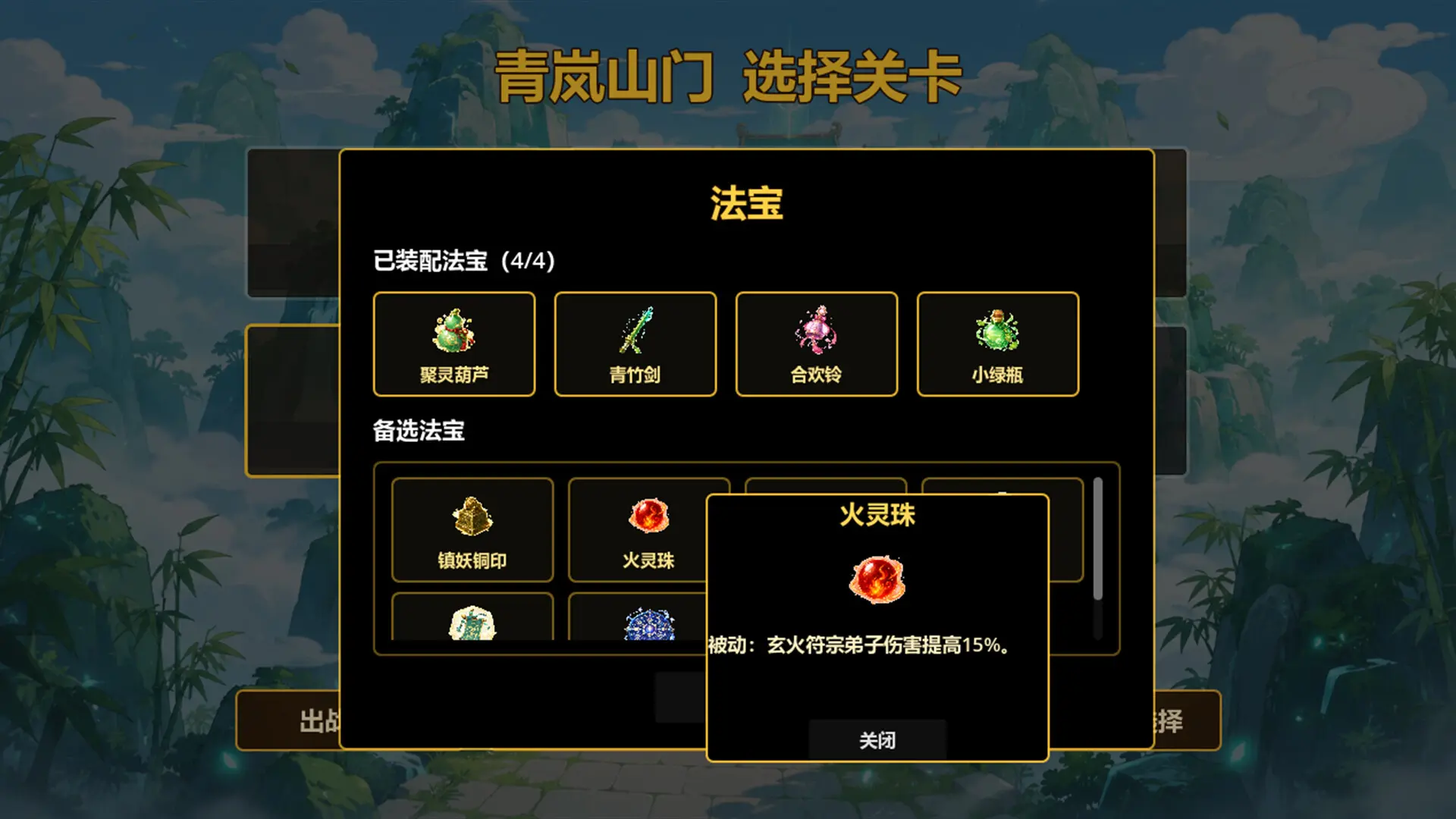 仙门守护者/Immortal Sect Guardian 游戏截图