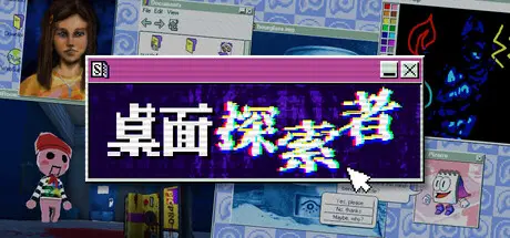 [PC]桌面探索者/Desktop Explorer-芝士游戏