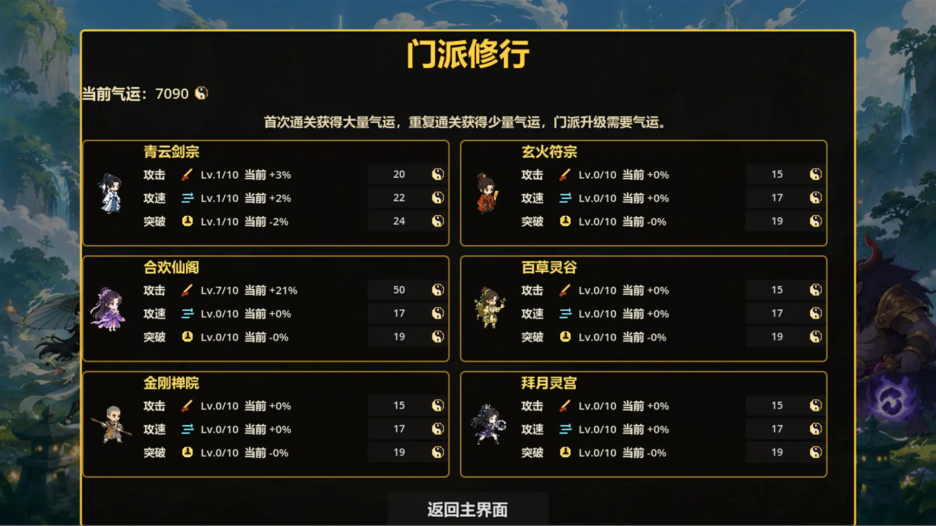 仙门守护者/Immortal Sect Guardian 游戏截图