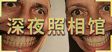 [PC]深夜照相馆/Photomaly-芝士游戏