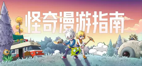 [PC]怪奇漫游指南/Wonderia-芝士游戏