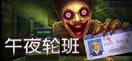 [PC]午夜轮班/Shift At Midnight-芝士游戏