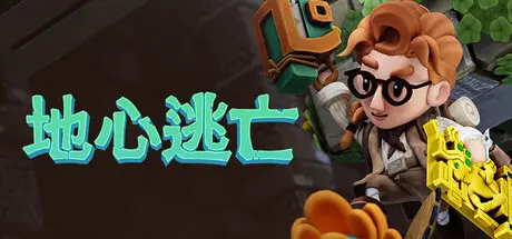 [PC]地心逃亡/Pit Panic-芝士游戏