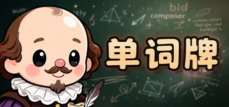 [PC]单词牌/English Vocab Rush-芝士游戏