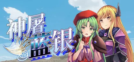 [PC]神屠蓝银/Silver Blade of Gods' End-芝士游戏