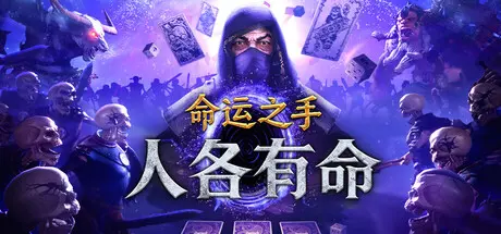 [PC]命运之手：人各有命/Hand of Fate: Hordes-芝士游戏