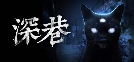 [PC]深巷/The Alley-芝士游戏