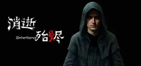 [PC]消逝殆烬/Sinheritance-芝士游戏