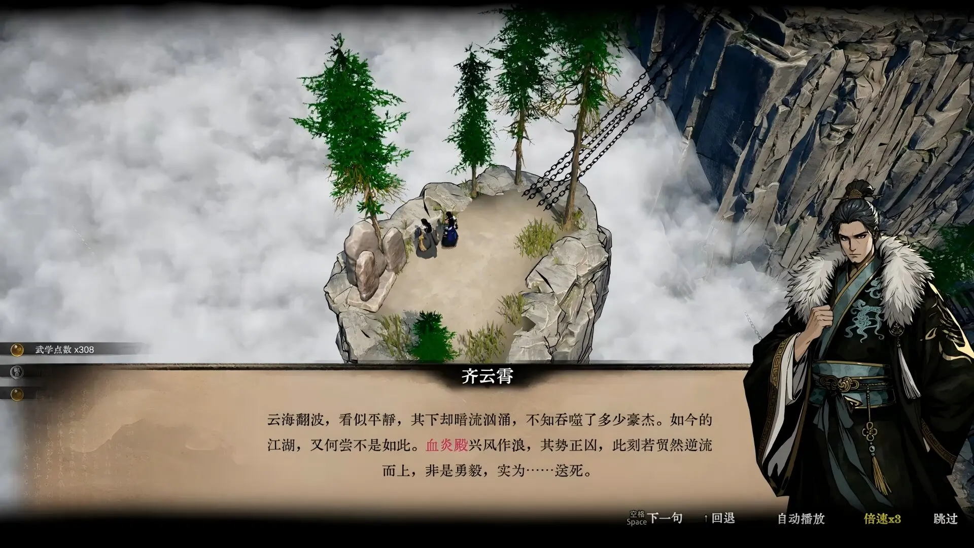 侠影录 游戏截图