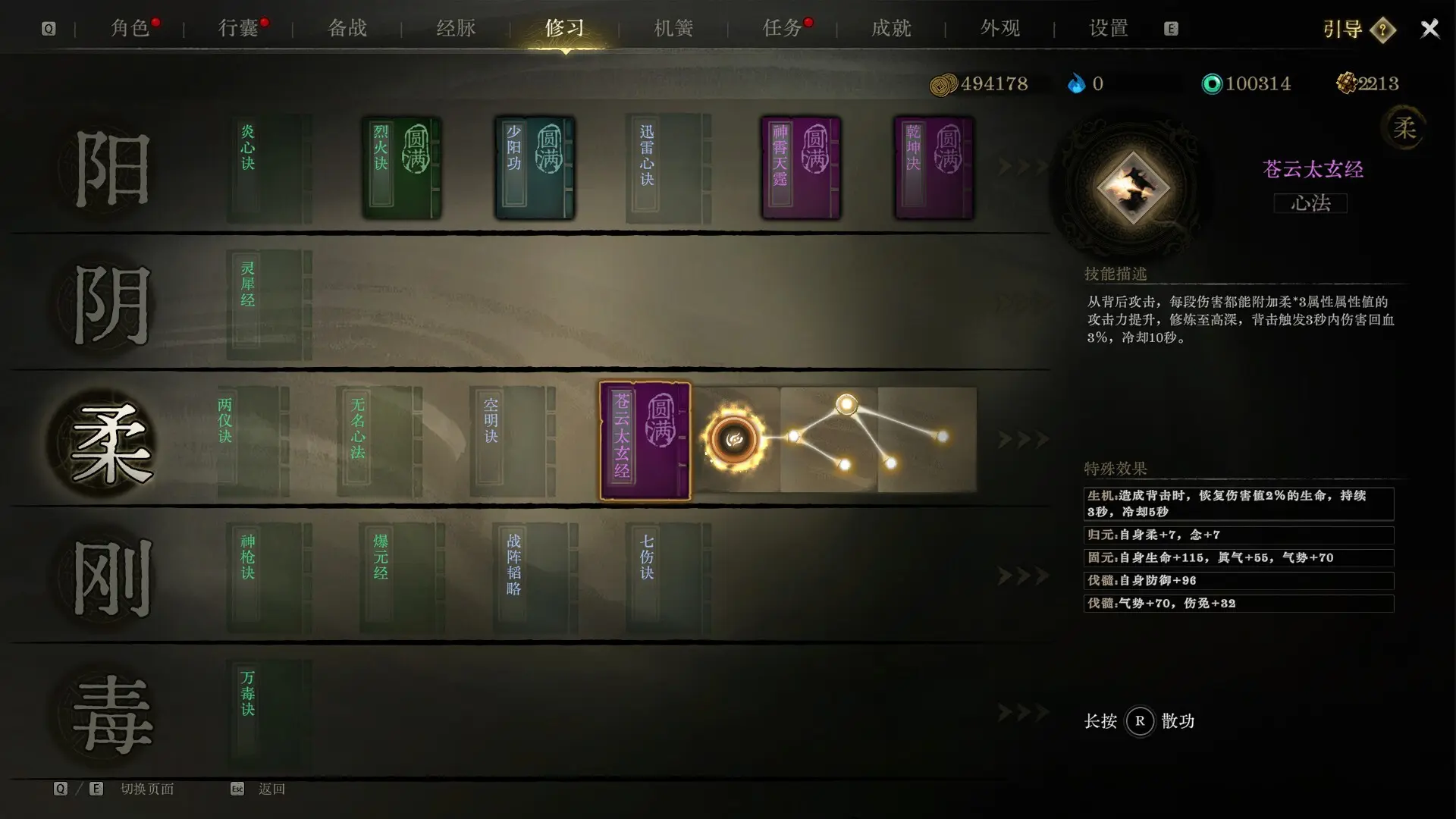 侠影录 游戏截图