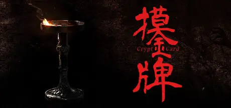 [PC]摸金牌/Crypt Card-芝士游戏
