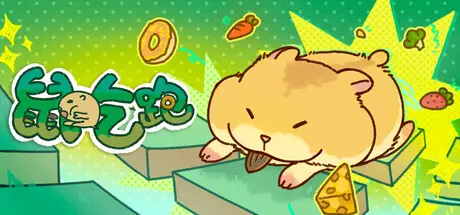 [PC]鼠吃跑/Hamster, Eat, Run-芝士游戏