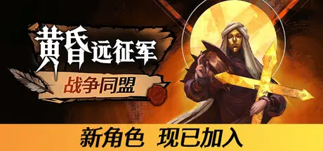 [PC]黄昏远征军/PRELUDE Dark Pain-芝士游戏