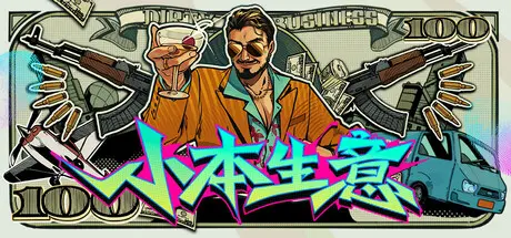 [PC]小本生意/Dirty Business-芝士游戏