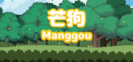 [PC]芒狗/Manggou-芝士游戏
