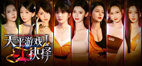 [PC]天平游戏1:抉择/Inner Scales 1：Choice-芝士游戏