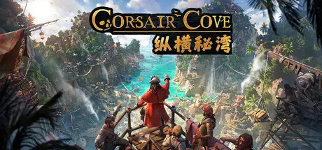 [PC]纵横秘湾/Corsair Cove-芝士游戏