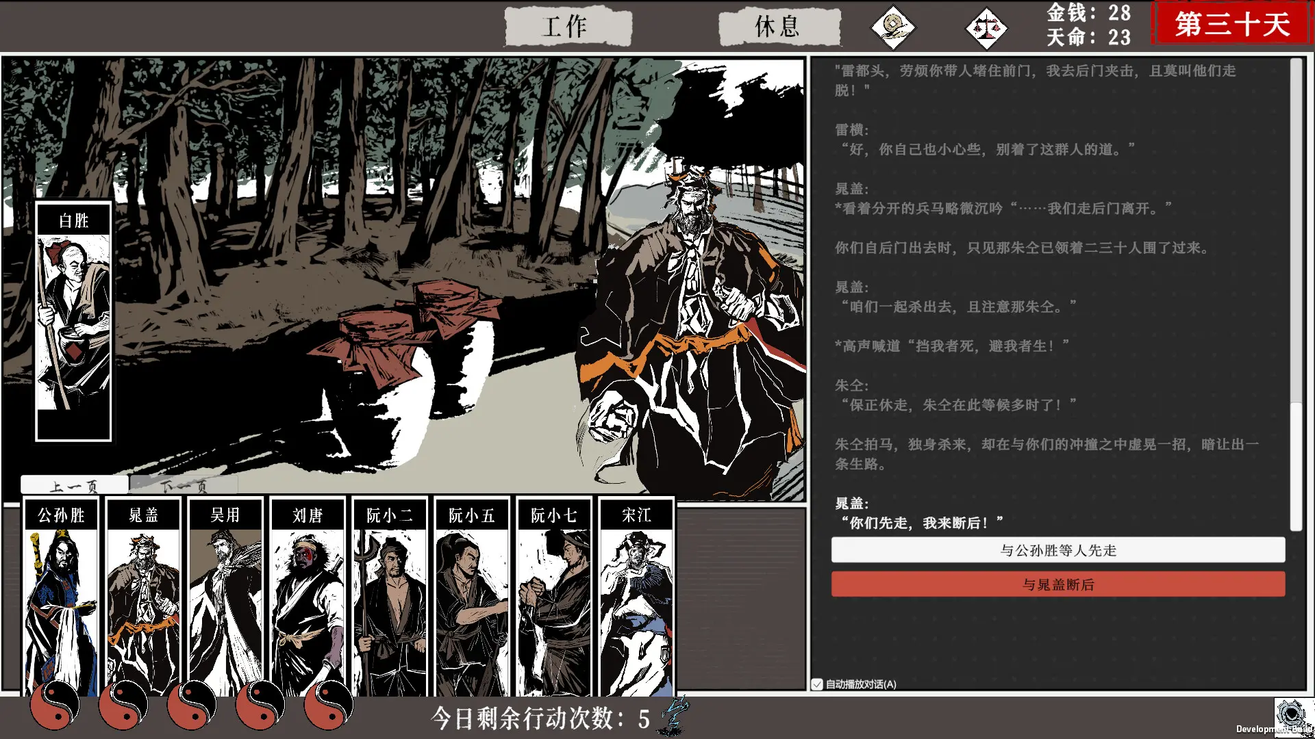 一百单九将/The 109th Hero 游戏截图
