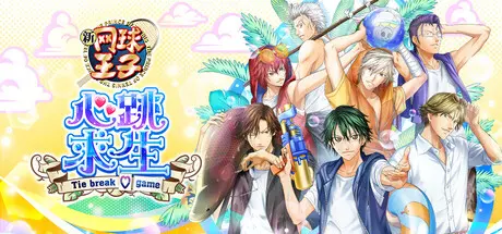 [PC]网球王子 心跳求生 Tie break game/The Prince of Tennis Doki Doki Survival ~eternal passion! Tie break game~-芝士游戏