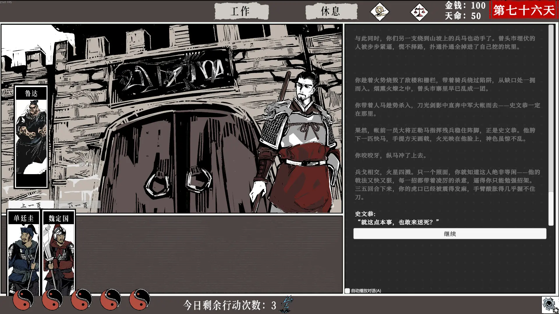一百单九将/The 109th Hero 游戏截图