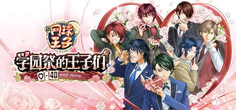 [PC]网球王子 学园祭的王子们 -40 and more.../The Prince of Tennis Sweet School Festival ~-40 and more...~-芝士游戏