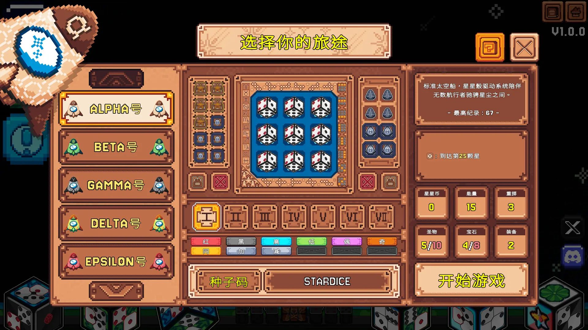 星星骰/Star Dice 游戏截图