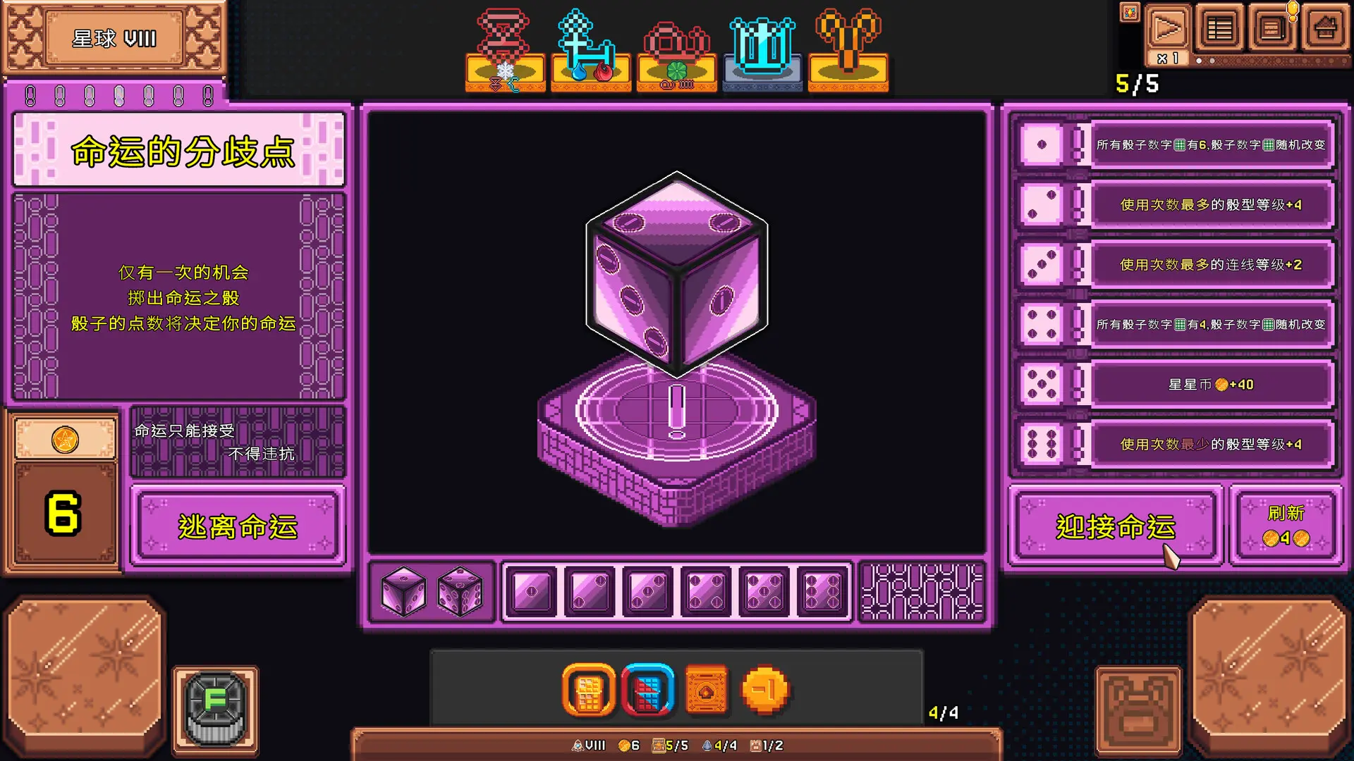 星星骰/Star Dice 游戏截图
