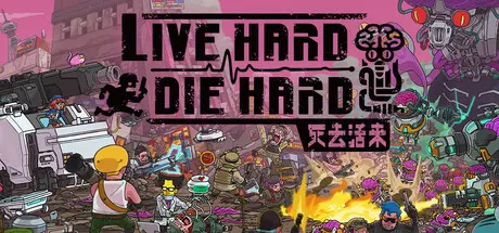 [PC]死去活来/Live Hard, Die Hard-芝士游戏