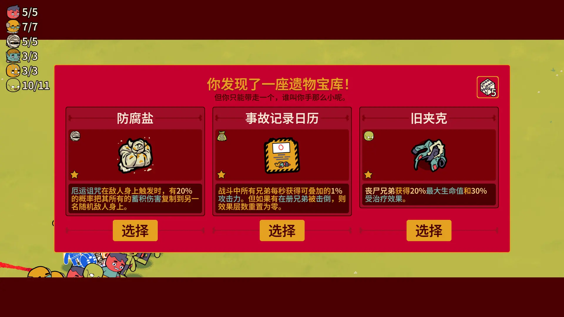 多少兄弟？/How Many Dudes? 游戏截图