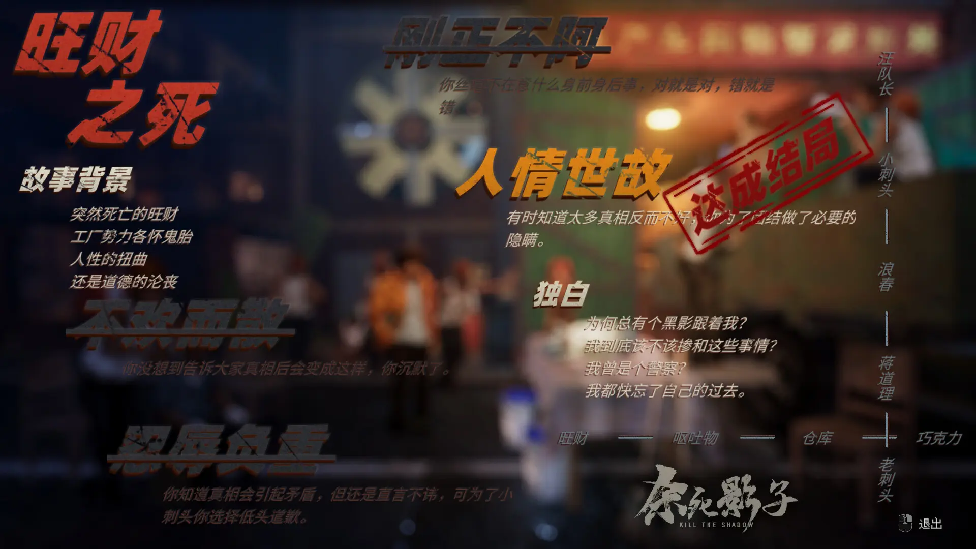 杀死影子/Kill The Shadow 游戏截图