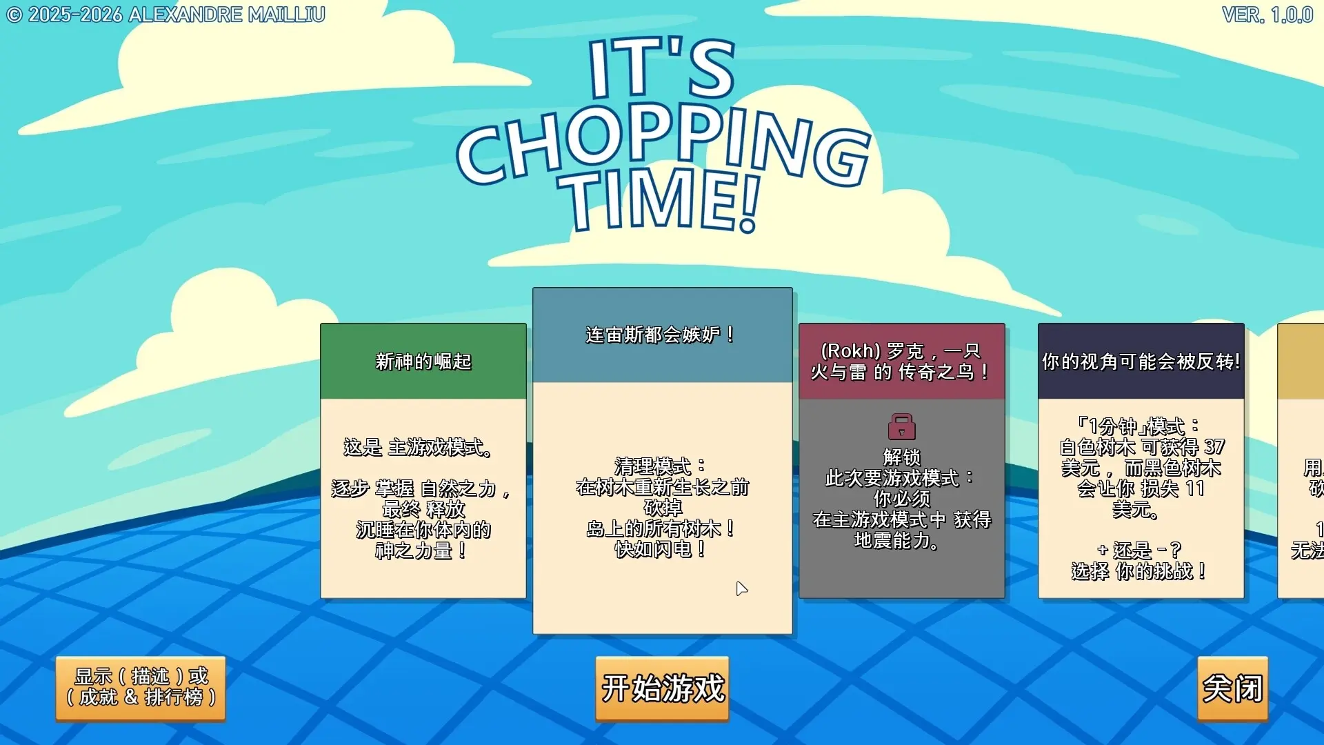 伐木时刻/It's Chopping Time! 游戏截图