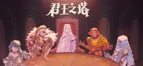 [PC]君王之塔/Sovereign Tower-芝士游戏
