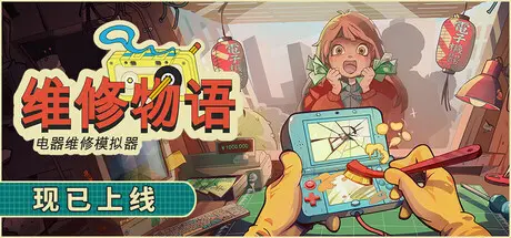 [PC]维修物语/ReStory: Chill Electronics Repairs-芝士游戏