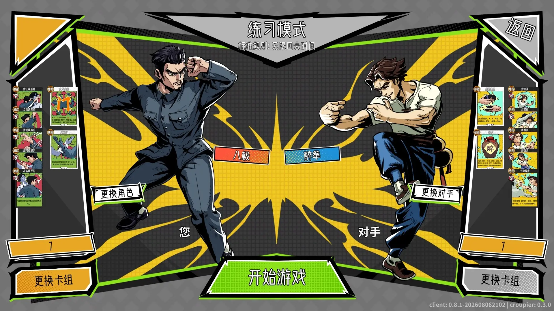 功夫牌/Kungfu Card 游戏截图