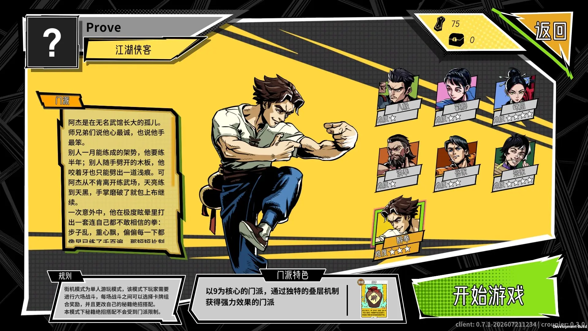 功夫牌/Kungfu Card 游戏截图