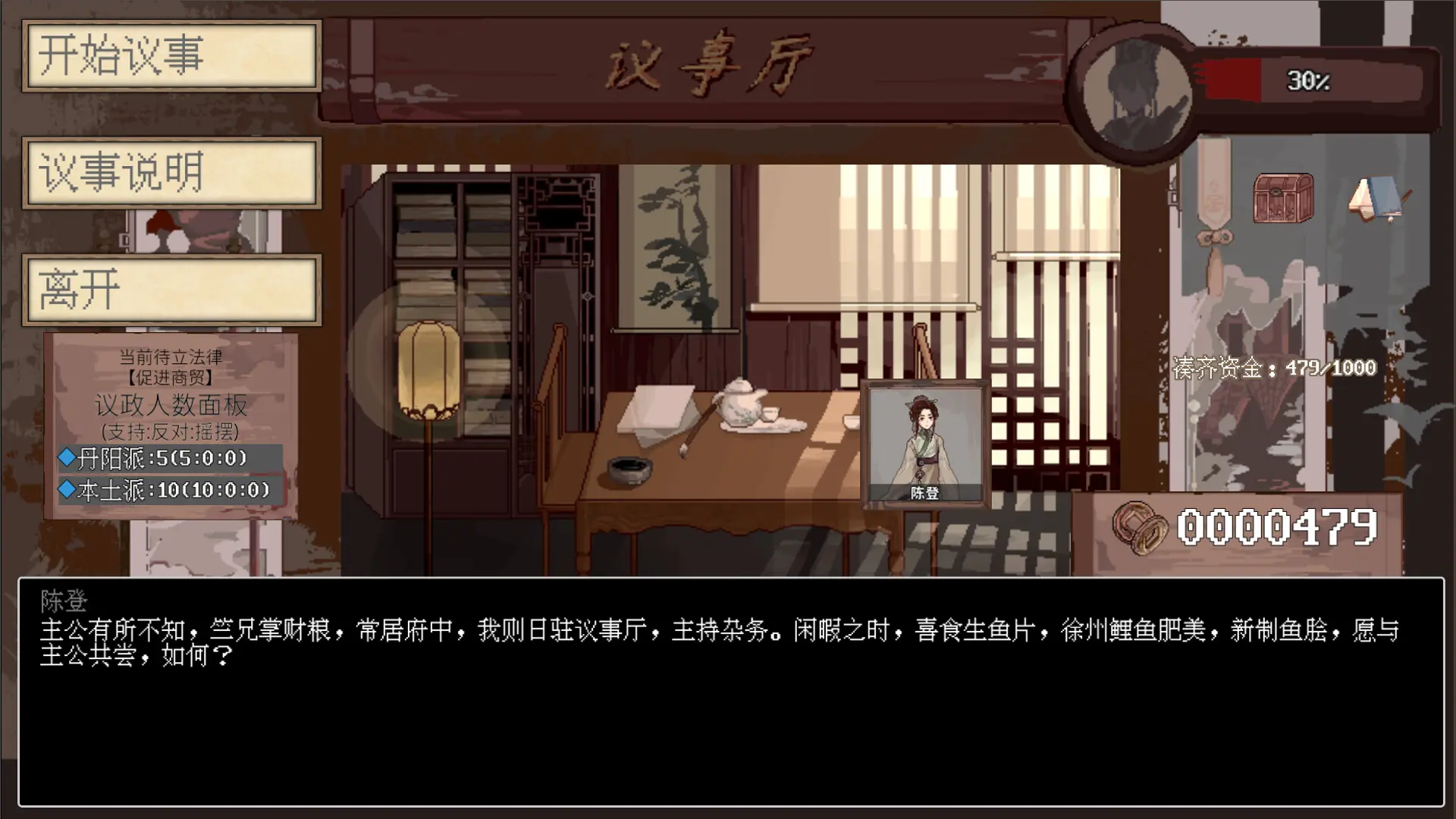 阴三国谋论: 徐州篇/The Three Kingdoms of Shadows: Xuzhou 游戏截图
