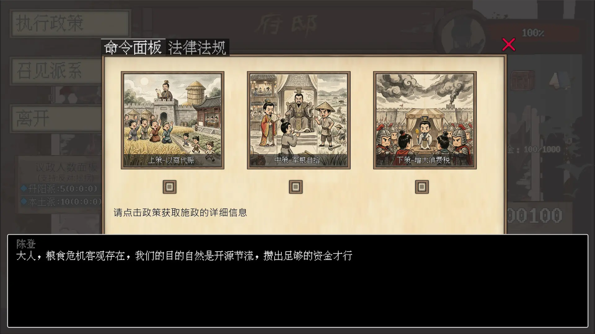 阴三国谋论: 徐州篇/The Three Kingdoms of Shadows: Xuzhou 游戏截图