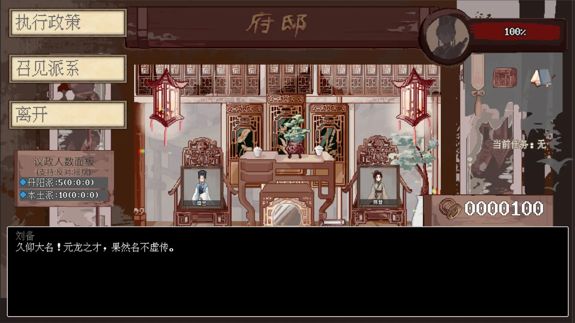 阴三国谋论: 徐州篇/The Three Kingdoms of Shadows: Xuzhou 游戏截图