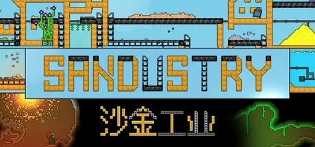 [PC]沙金工业/Sandustry-芝士游戏