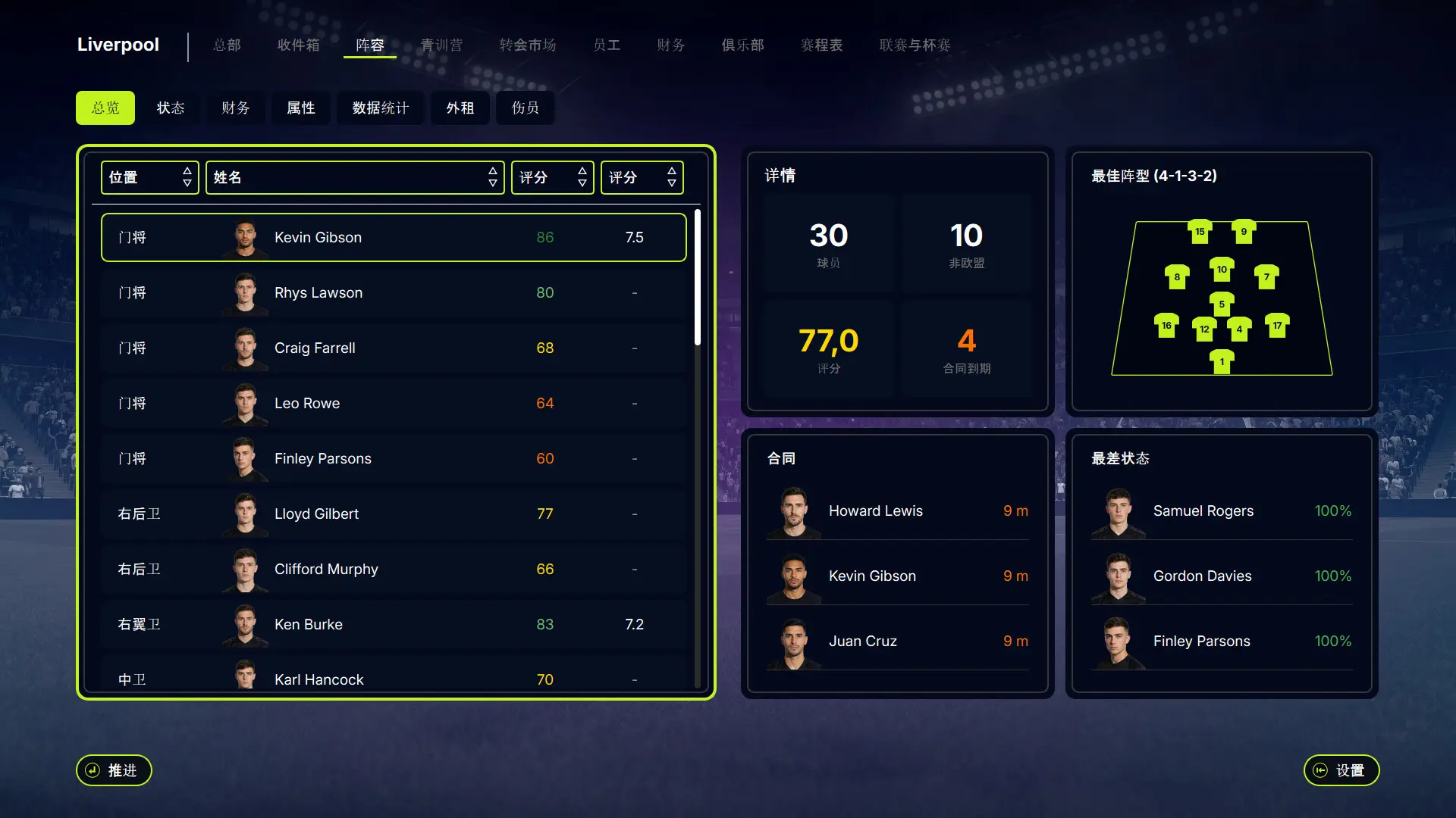 FD27:执掌你的足球俱乐部/FD 27: Direct Your Football Club 游戏截图