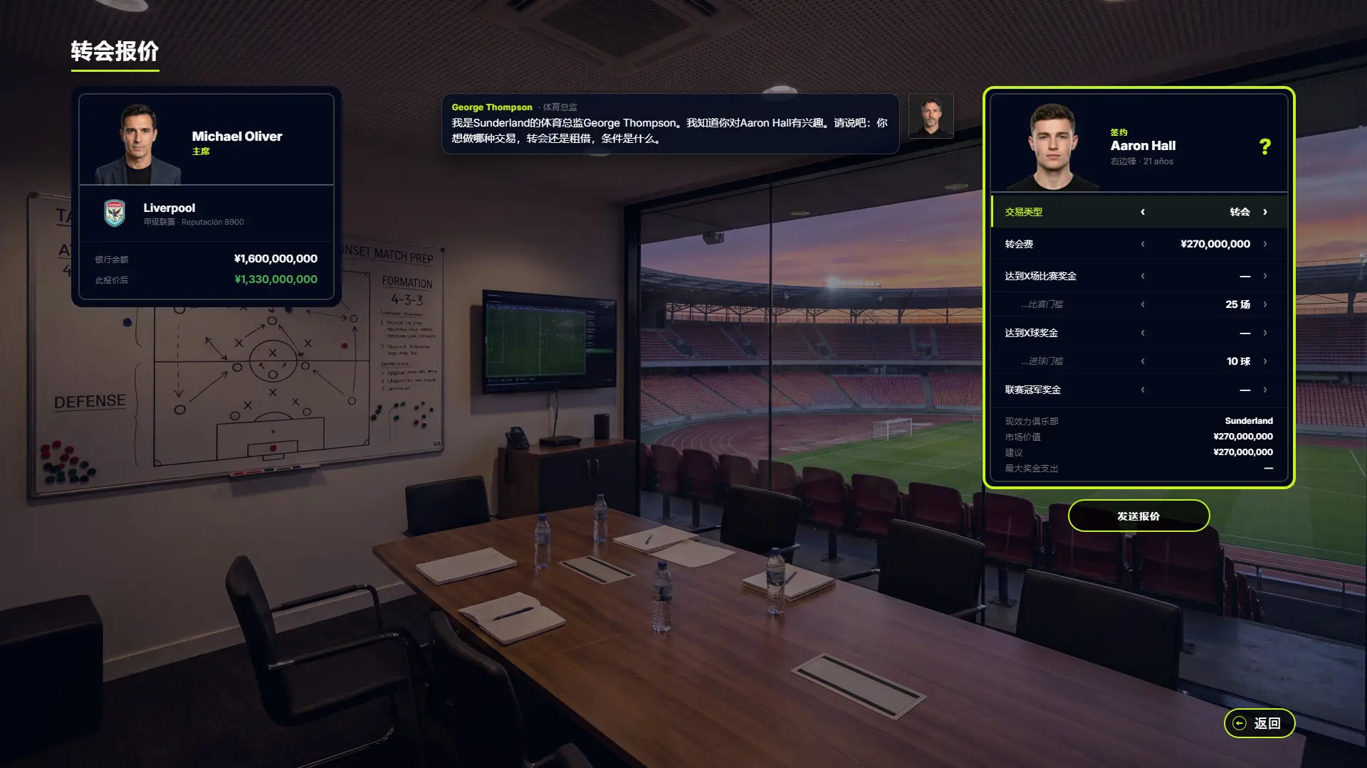 FD27:执掌你的足球俱乐部/FD 27: Direct Your Football Club 游戏截图