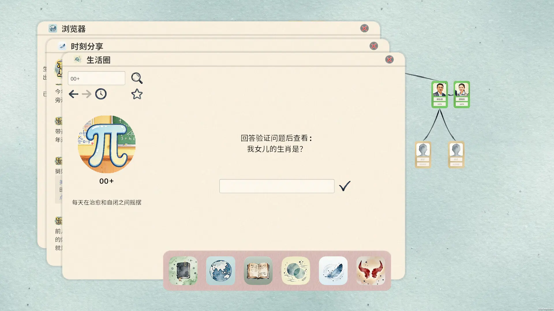 田游族谱/Tianyou Family Tree 游戏截图