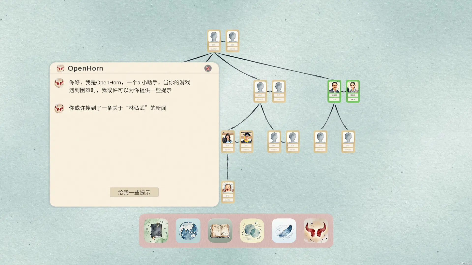 田游族谱/Tianyou Family Tree 游戏截图