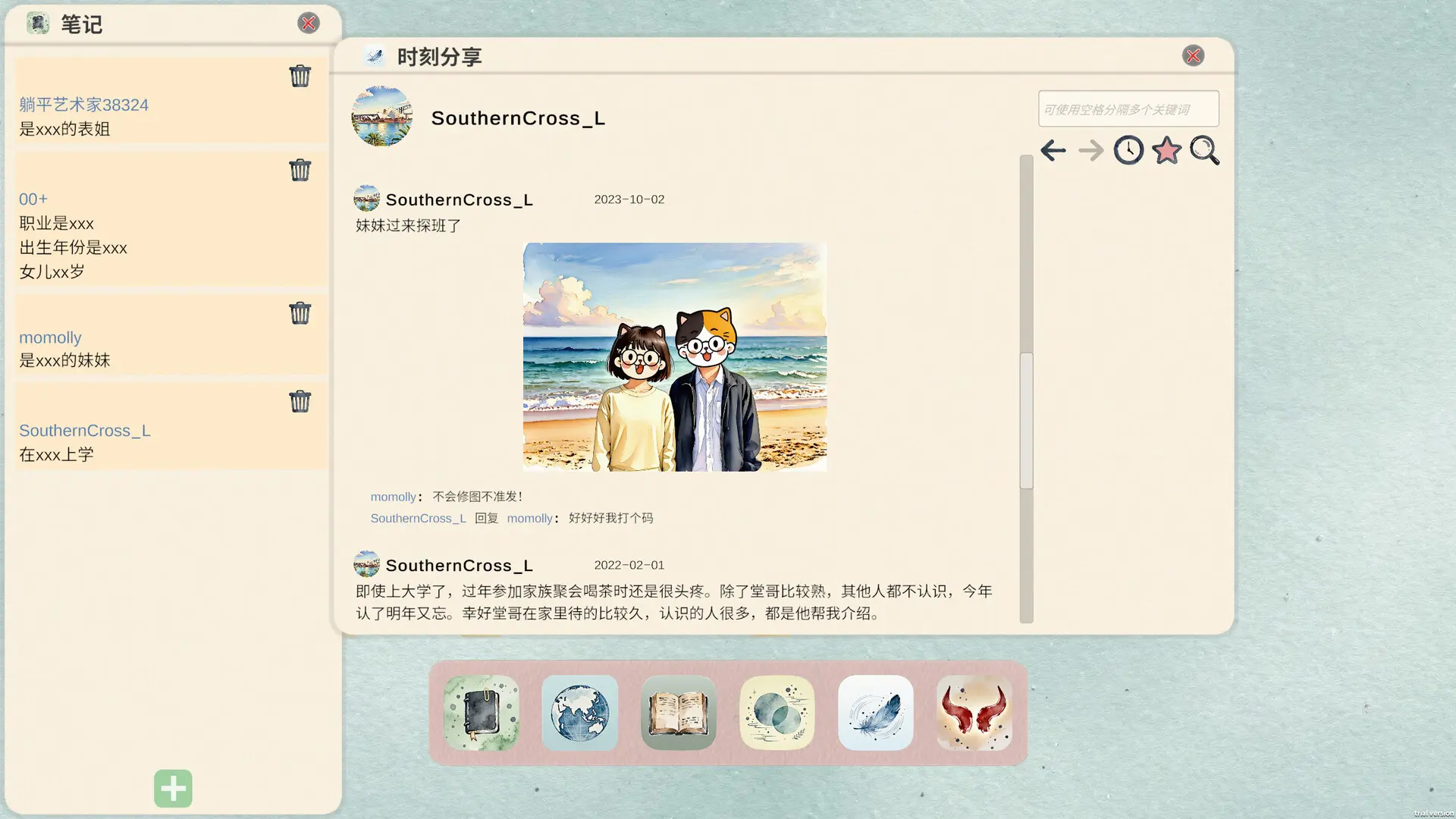 田游族谱/Tianyou Family Tree 游戏截图