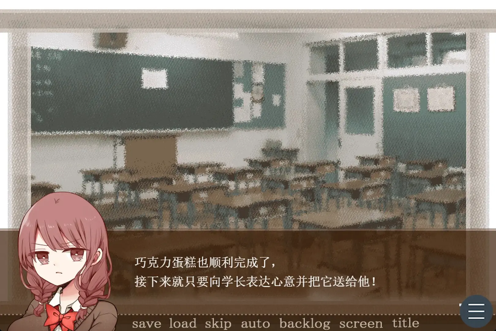 苦涩情人节/Valentine in Bitterness 游戏截图