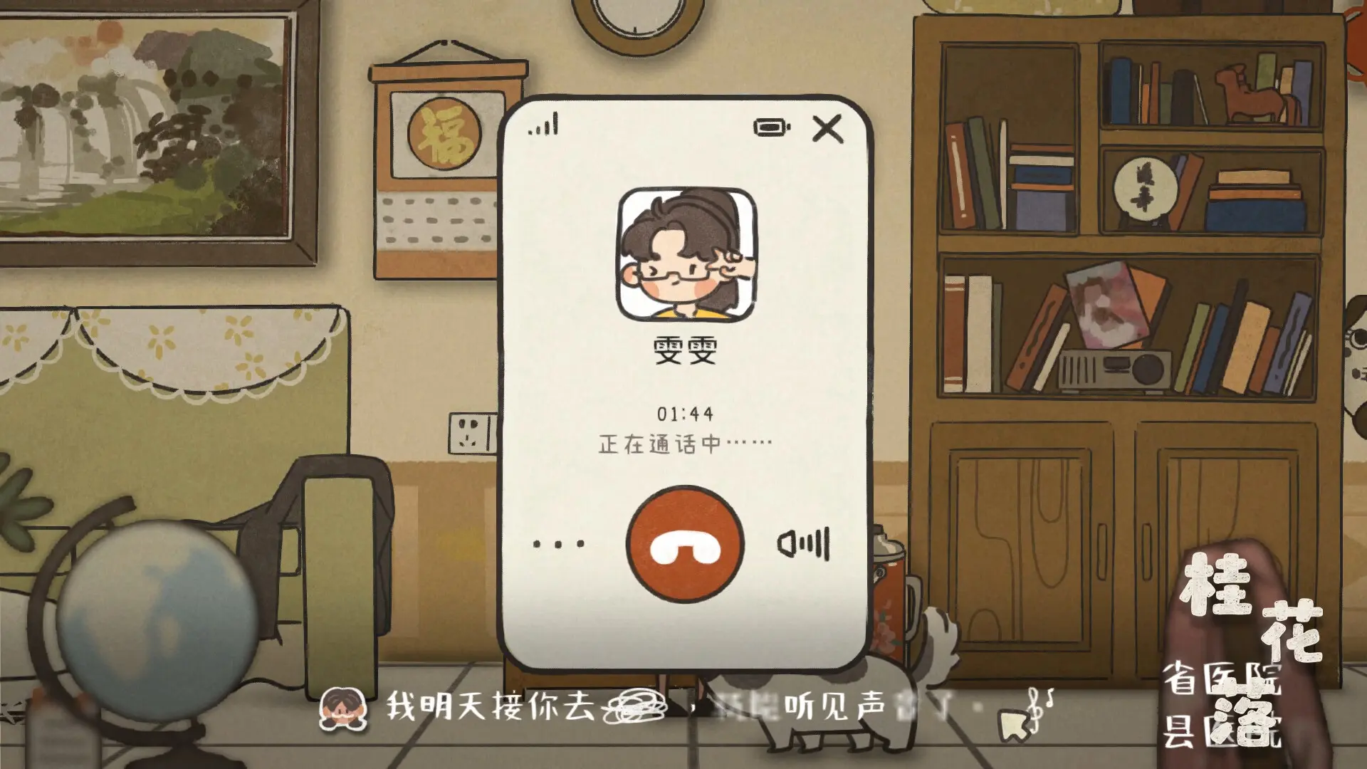 桂花落 游戏截图