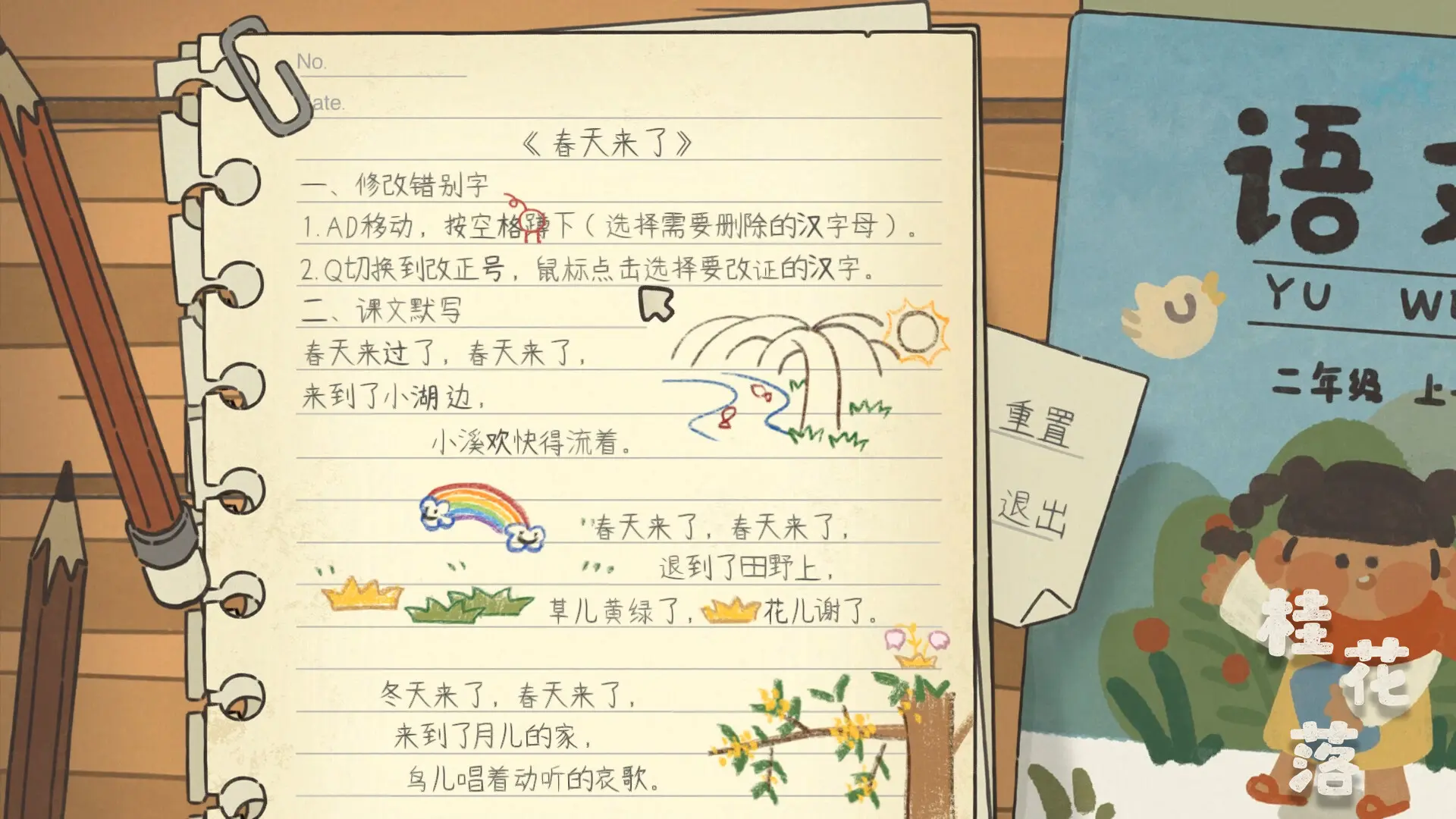 桂花落 游戏截图